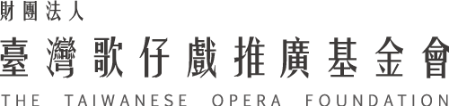 財團法人臺灣歌仔戲推廣基金會
