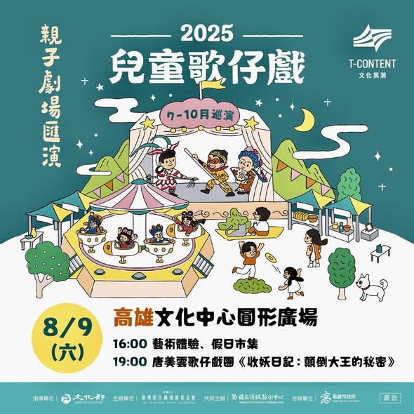 免費兒童歌仔戲&藝術體驗，這週六在高雄！
