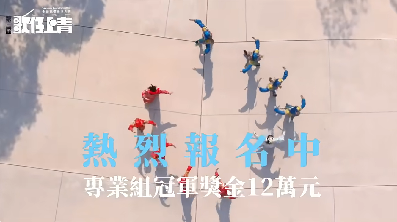 🎙️【你夠專業，就該被更多人看見！】 —第三屆「歌仔上青」全國歌仔曲調大賽 ✨專業組火熱徵件中✨