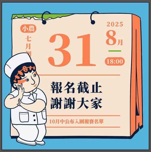 ✨🎭 歌仔聲唱響全臺！第三屆【歌仔上青】報名正式截止 🎭✨