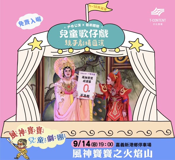 大家好，我是《西遊記》裡最調皮的紅孩兒─風神寶寶 （牛魔王的寶貝兒子🐂，鐵扇媽媽的碎念對象💨） 這一次，我遇到大麻煩啦！