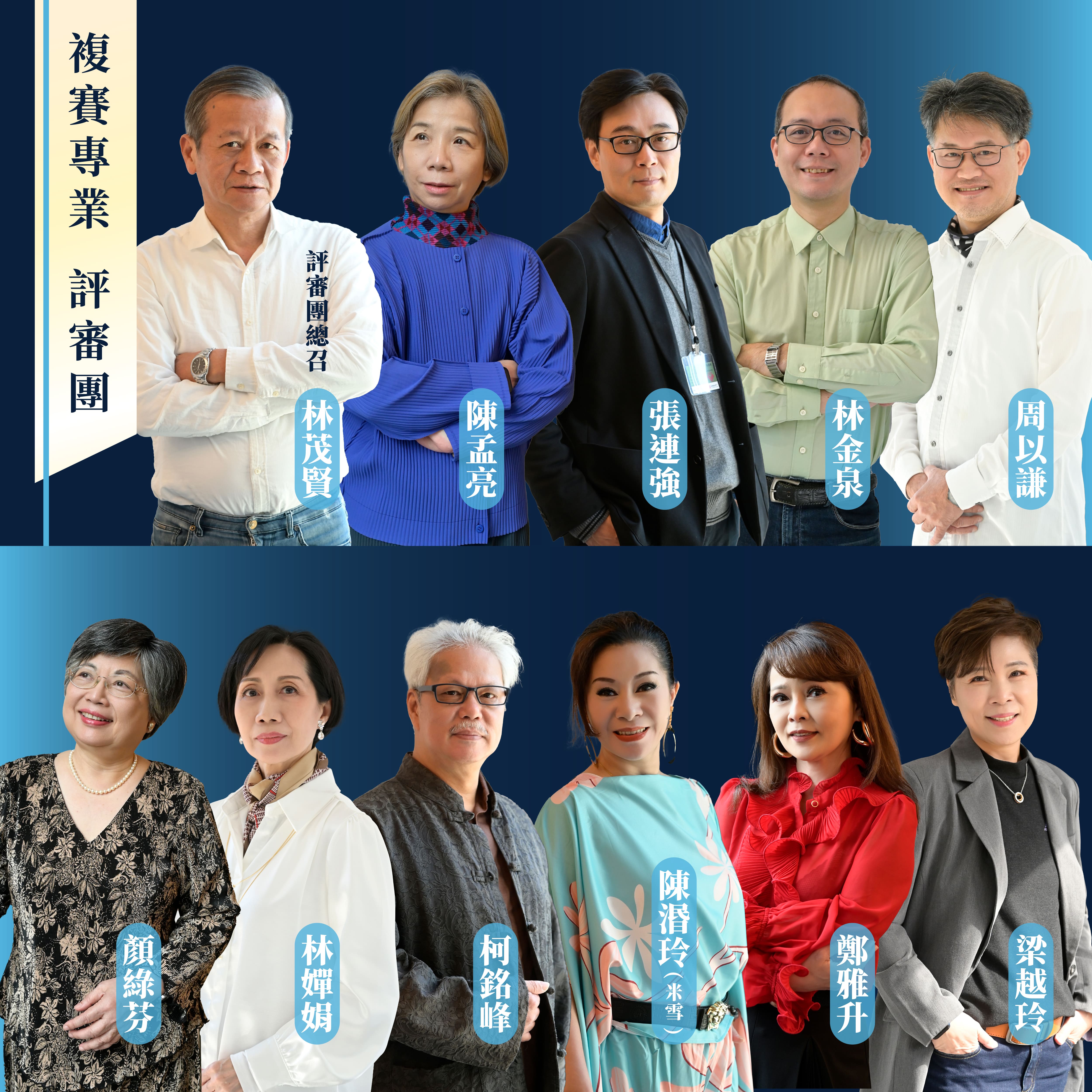 第三屆《歌仔上青》複賽｜感謝評審團專業把關與陪伴