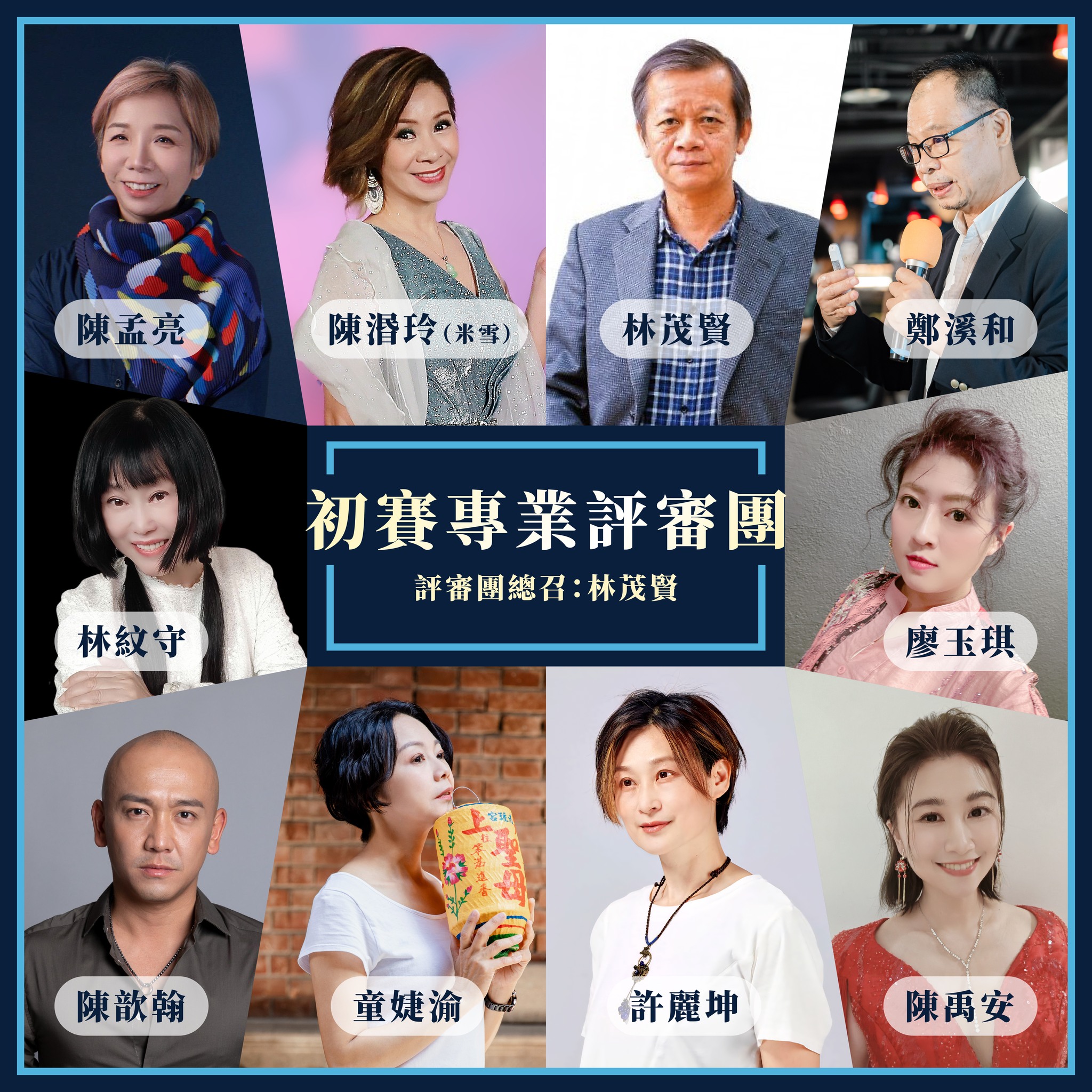 🎭✨【第三屆 🎶歌仔上青｜初賽評審名單公告】✨🎭