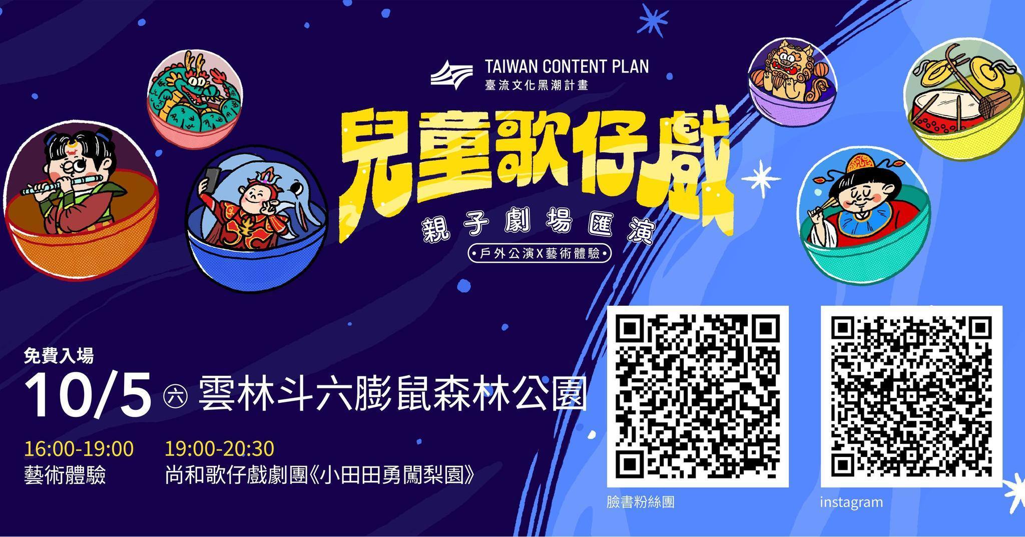 【2024 #兒童歌仔戲—親子劇場匯演】雲林場 演前提醒