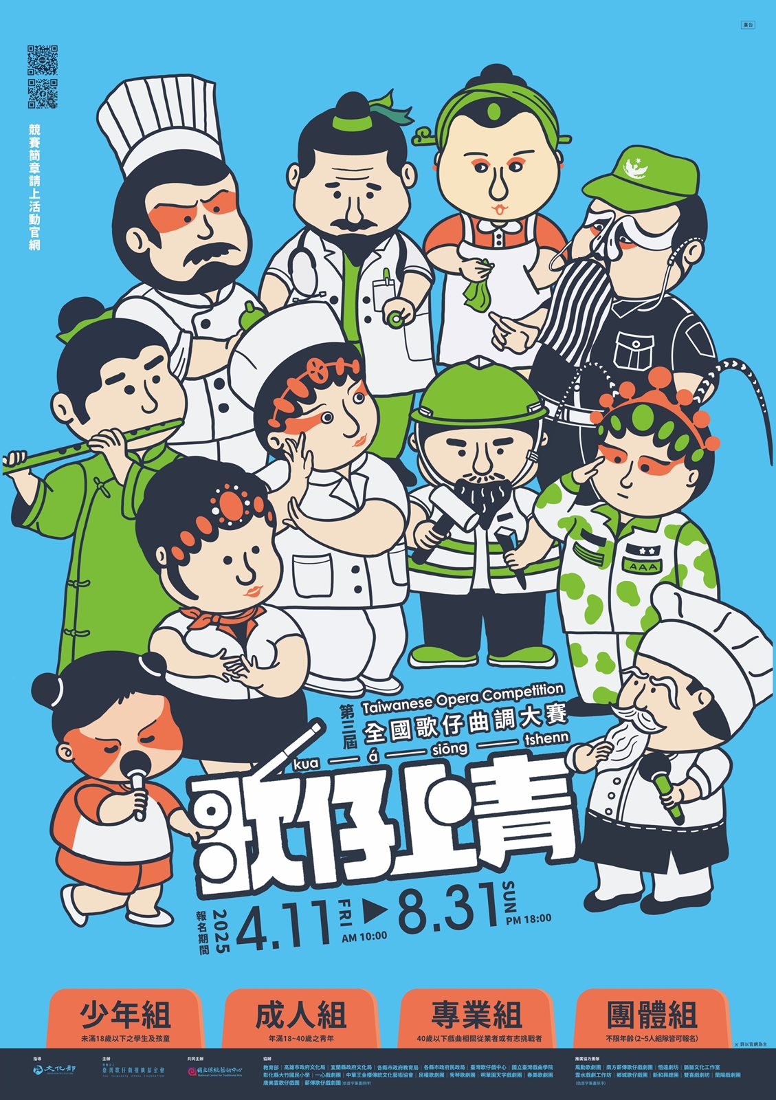 🎙️ 第三屆「歌仔上青－全國歌仔曲調大賽」免費報名．正式開跑！ 👨🎤👩🎤