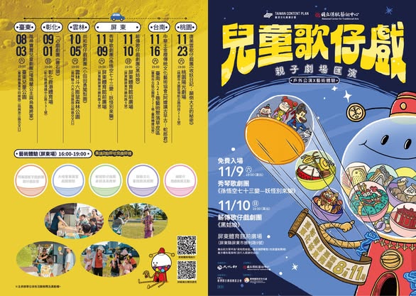 【2024 #兒童歌仔戲—親子劇場匯演】屏東場來囉！