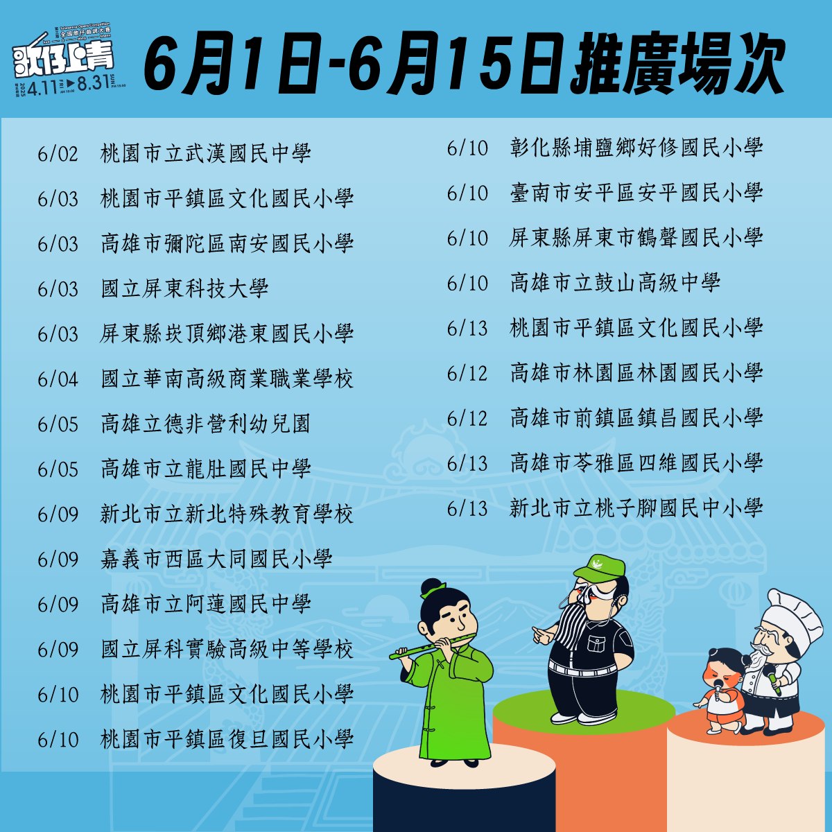 🎉 阮去唱歌仔乎恁聽 2.0！GO！GO！GO！ 🏃🏃🏃💨