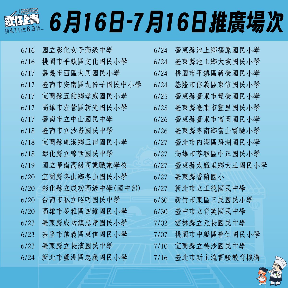 🎉《阮去唱歌仔乎恁聽 3.0》開唱啦！GO！GO！GO！ 🏃♀️🏃♂️💨