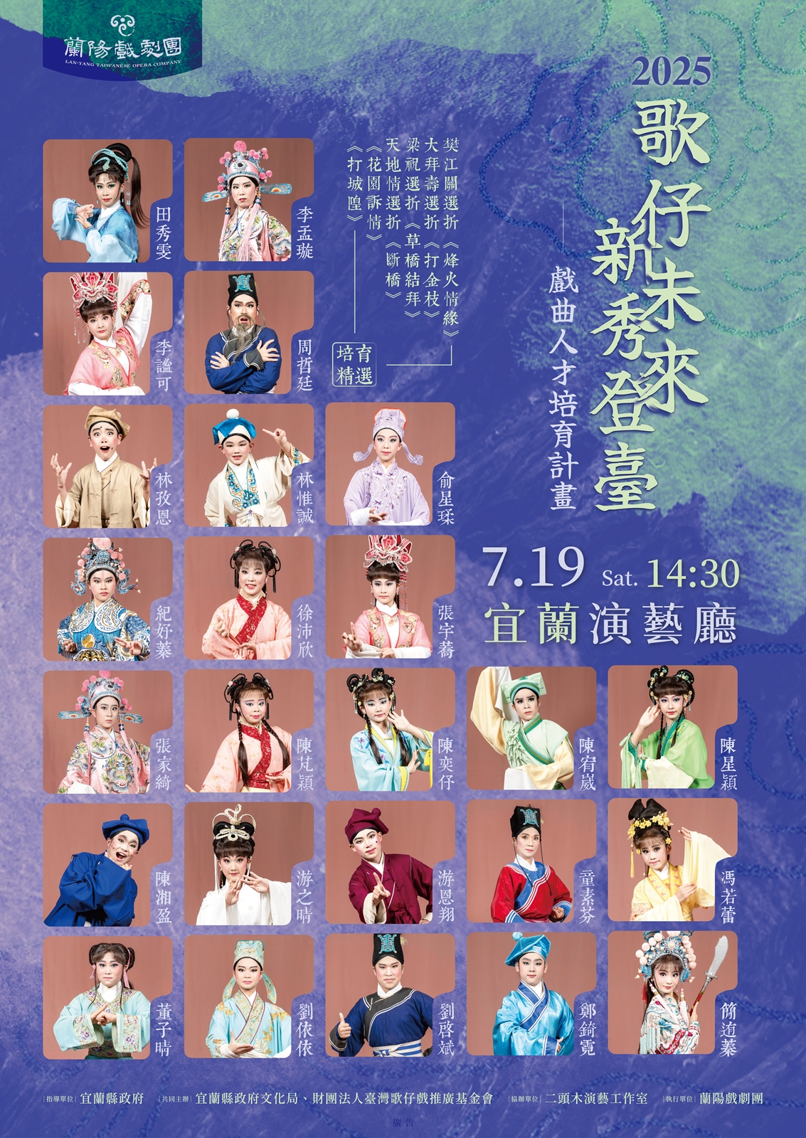 🎉🎉《歌仔上青》火力全開，全臺熱歌仔🎭✨ —《歌仔實境秀》暨戲曲人才培育成果展演 即將登場！