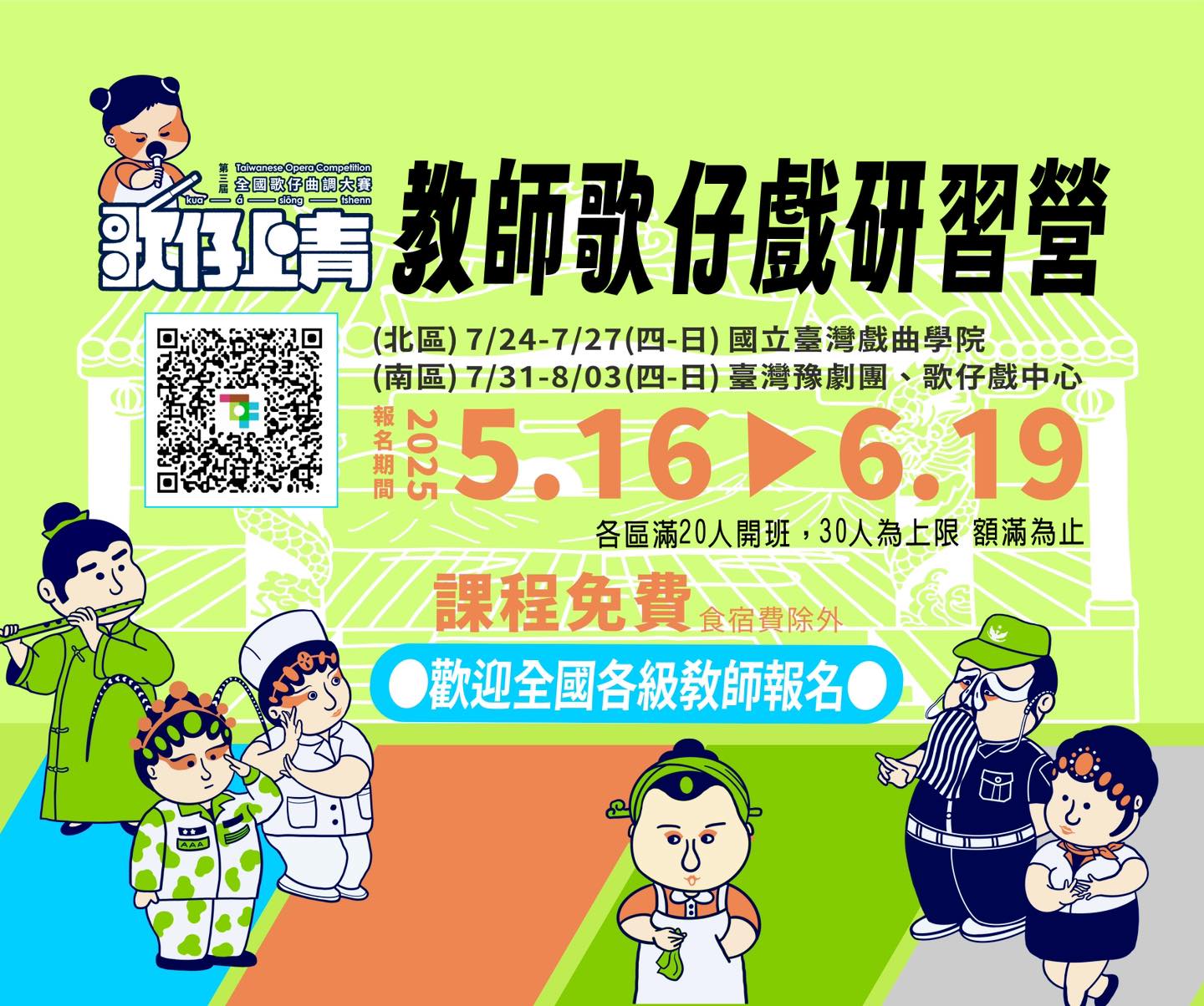 🎭✨ 今夏限定！讓我們一起唱出文化、戲進課堂！ ✨🎭