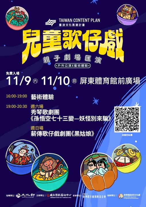 #兒童歌仔戲屏東場交通指南