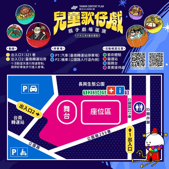 #兒童歌仔戲臺南場交通指南