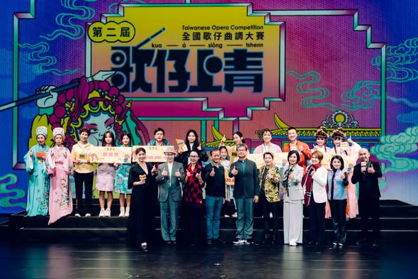 📣 第二屆歌仔上青－全國歌仔曲調大賽 🎭