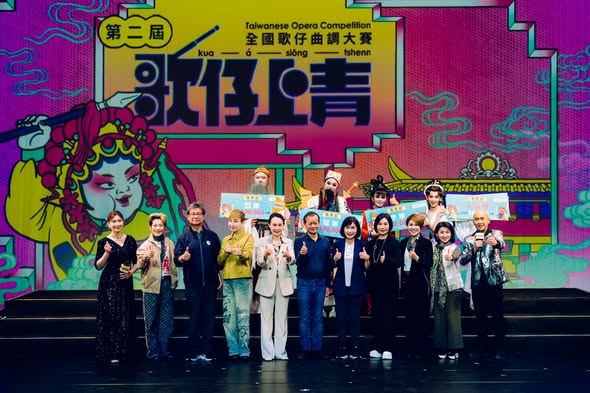 📣 第二屆「歌仔上青－全國歌仔曲調大賽」 🎭 ✨ 總決賽圓滿落幕！✨