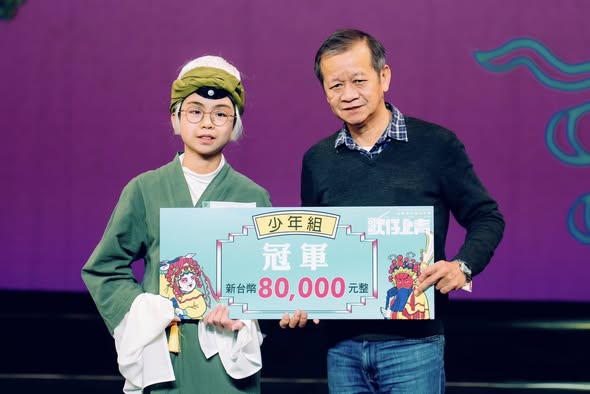 第二屆「歌仔上青-全國歌仔曲調大賽」 ✨少年組總決賽✨