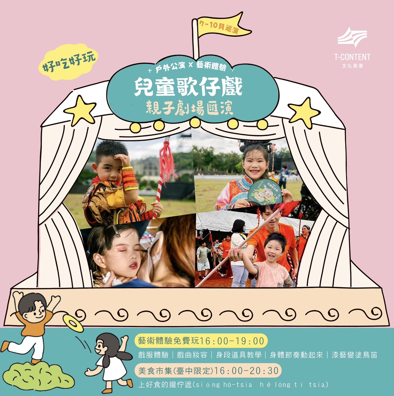 📢一心戲劇團  《審石頭？歐買尬~真的假的啦？ 》 即將在這週六登場囉！