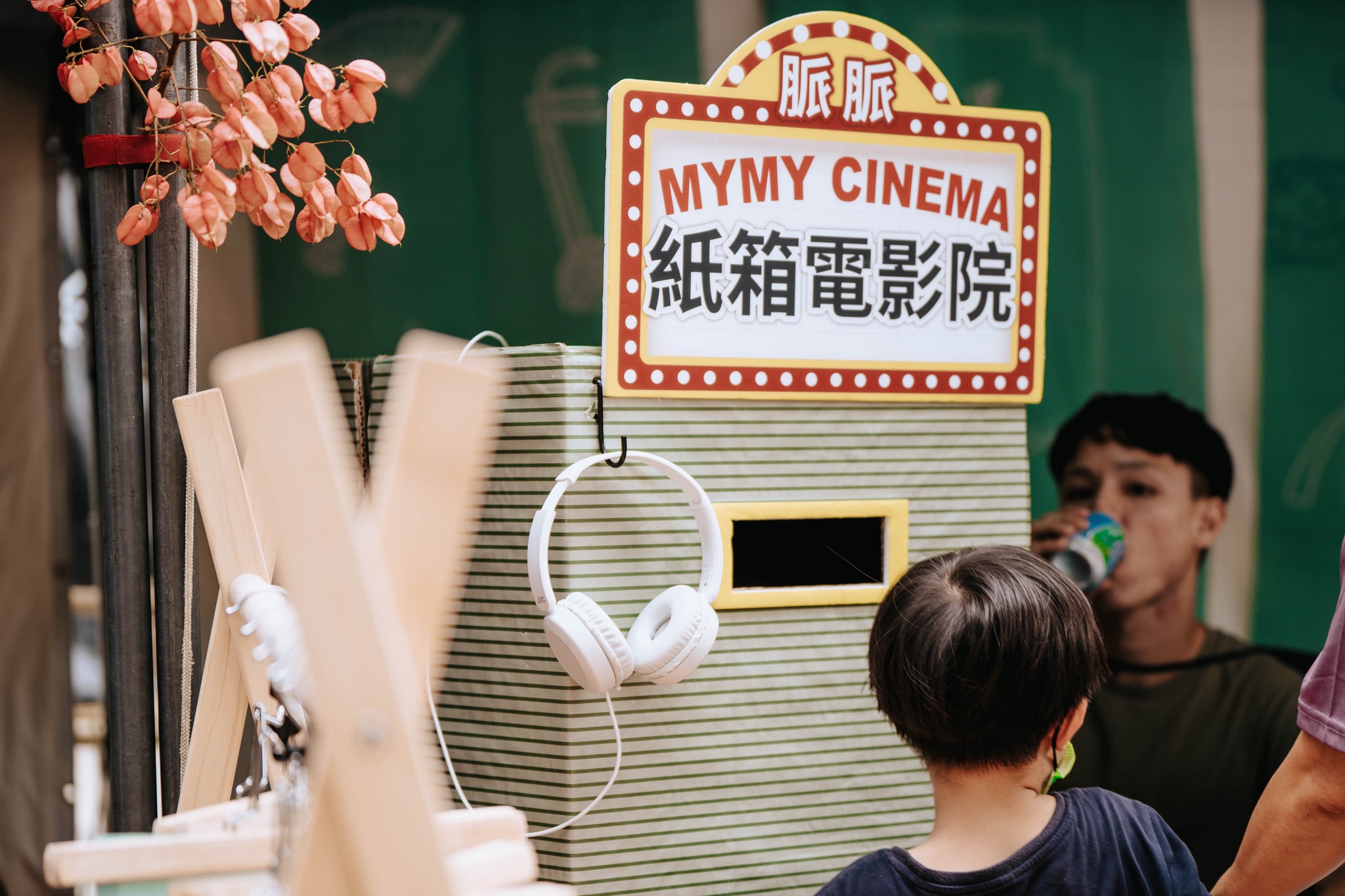 紙箱電影院
